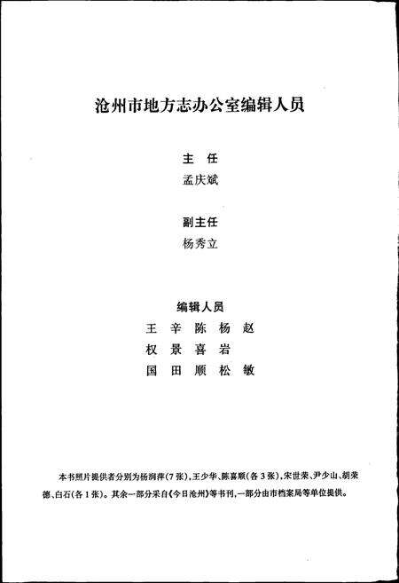 《沧州市志 第一卷》.pdf电子版_河北省志预览图5
