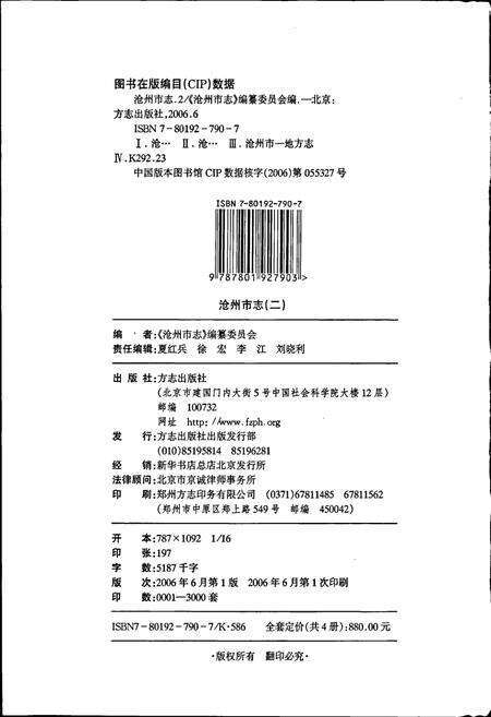 《沧州市志 第二卷》.pdf电子版_河北省志预览图2