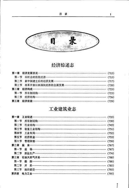 《沧州市志 第二卷》.pdf电子版_河北省志预览图3