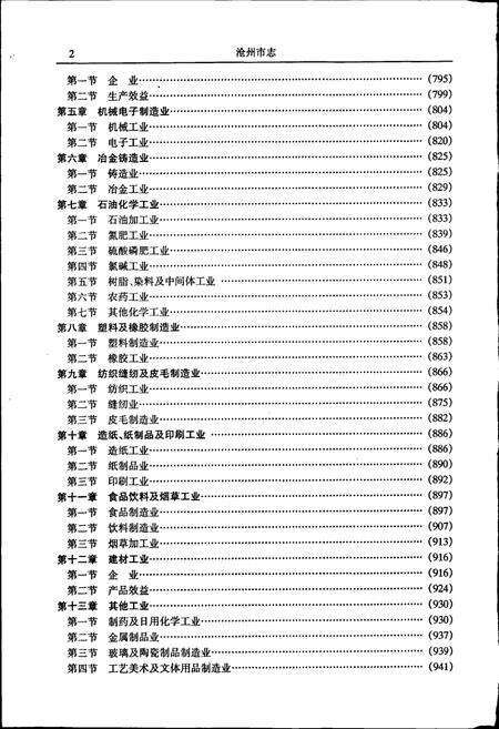 《沧州市志 第二卷》.pdf电子版_河北省志预览图4