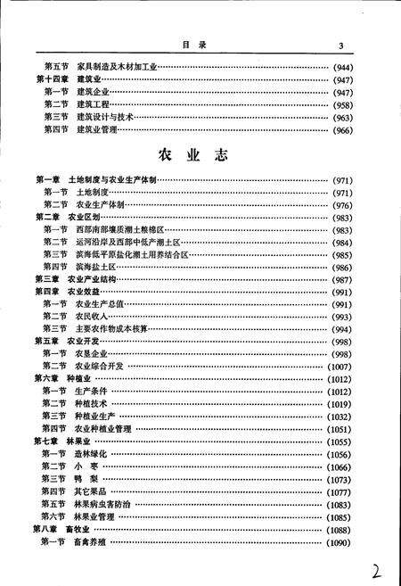 《沧州市志 第二卷》.pdf电子版_河北省志预览图5