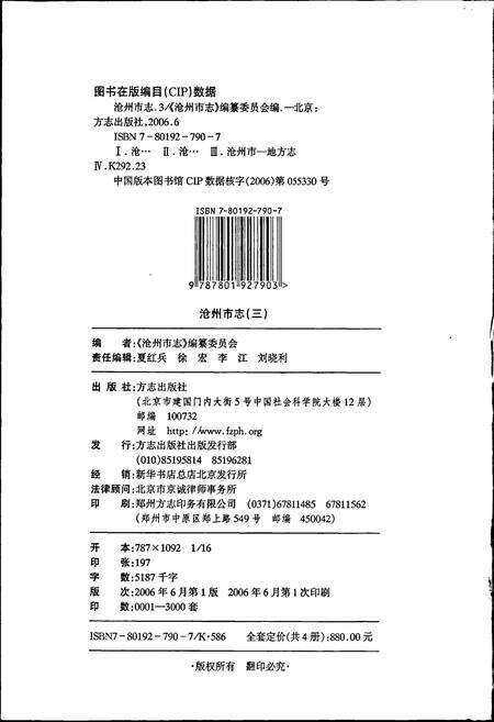 《沧州市志 第三卷》.pdf电子版_河北省志预览图2