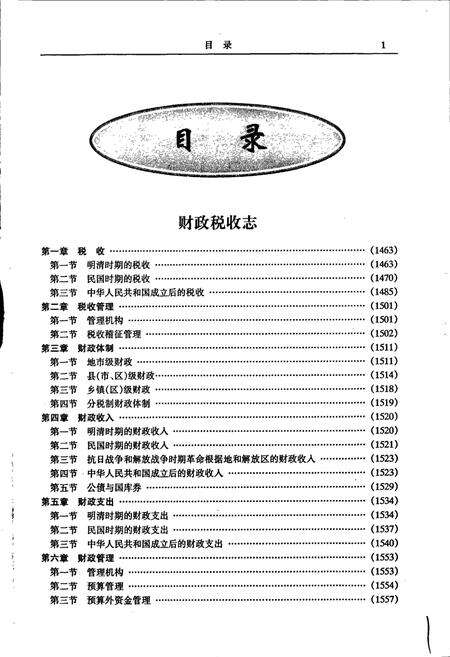 《沧州市志 第三卷》.pdf电子版_河北省志预览图3