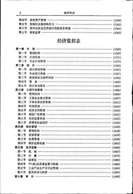 《沧州市志 第三卷》.pdf电子版_河北省志预览图4