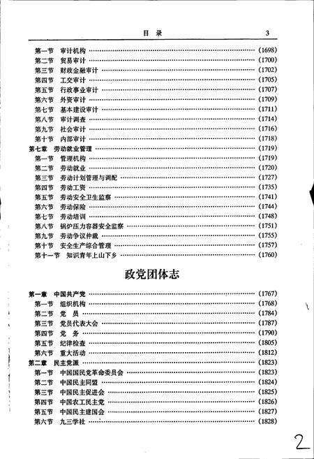 《沧州市志 第三卷》.pdf电子版_河北省志预览图5