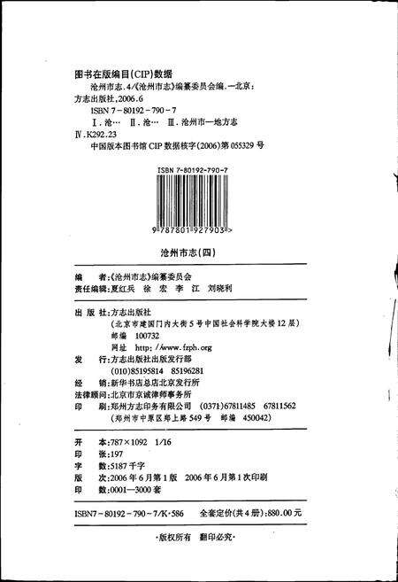 《沧州市志 第四卷》.pdf电子版_河北省志预览图2