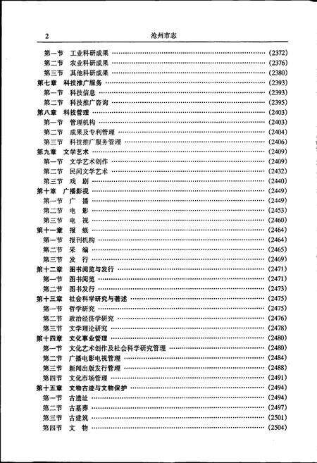 《沧州市志 第四卷》.pdf电子版_河北省志预览图4