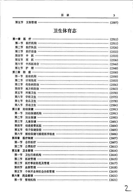 《沧州市志 第四卷》.pdf电子版_河北省志预览图5