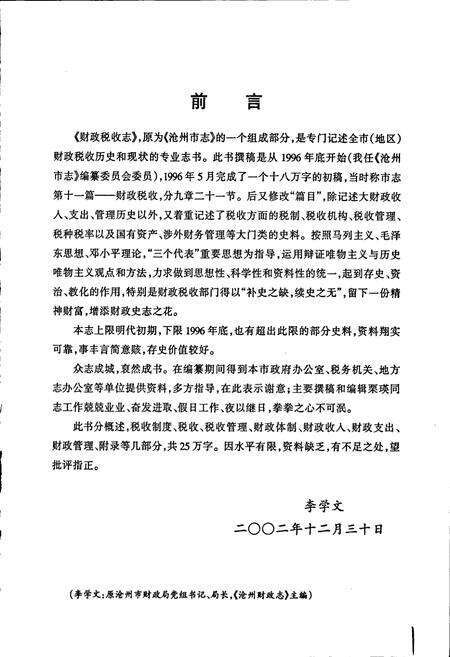 《沧州市财政税收志》.pdf电子版_河北省志预览图3