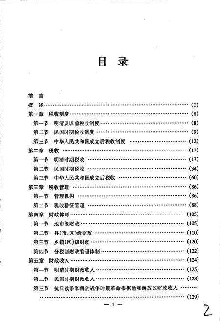 《沧州市财政税收志》.pdf电子版_河北省志预览图4