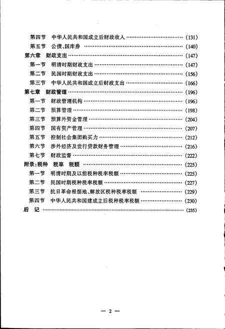 《沧州市财政税收志》.pdf电子版_河北省志预览图5