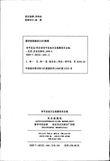 《阜平县志》.pdf电子版_河北省志预览图2