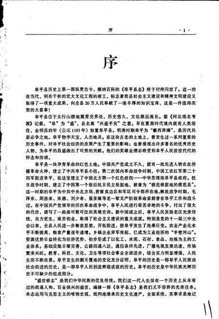 《阜平县志》.pdf电子版_河北省志预览图3