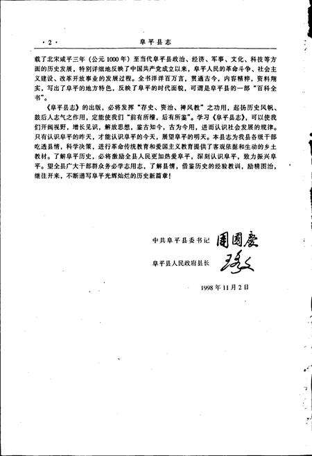 《阜平县志》.pdf电子版_河北省志预览图4