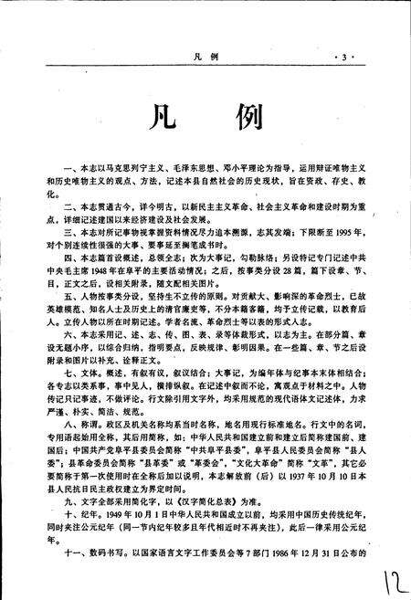 《阜平县志》.pdf电子版_河北省志预览图5