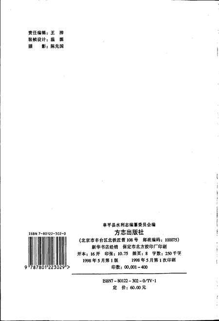 《阜平县水利志》.pdf电子版_河北省志预览图2