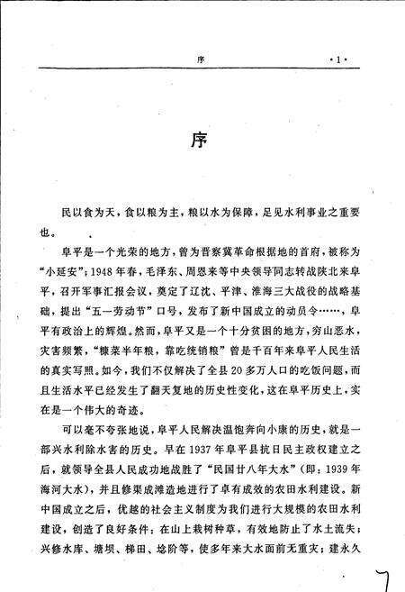 《阜平县水利志》.pdf电子版_河北省志预览图5