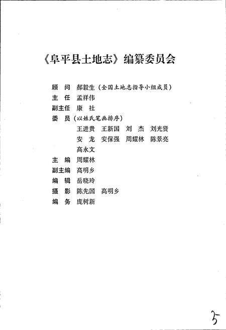 《阜平县土地志》.pdf电子版_河北省志预览图2