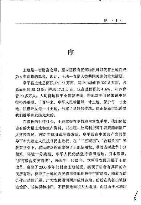 《阜平县土地志》.pdf电子版_河北省志预览图3
