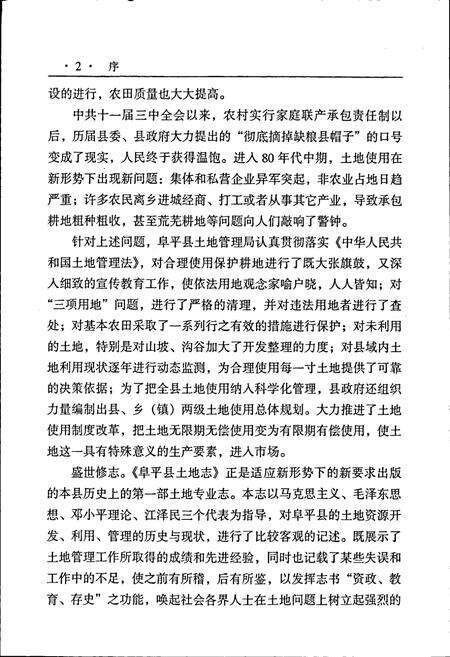 《阜平县土地志》.pdf电子版_河北省志预览图4