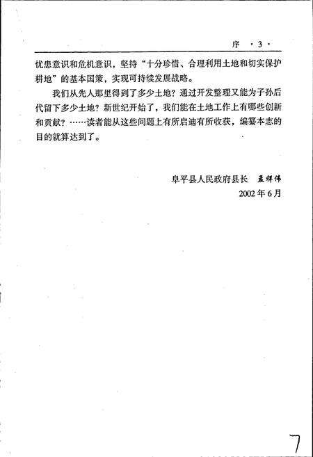 《阜平县土地志》.pdf电子版_河北省志预览图5