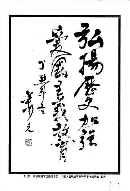 《阜平县现代人物志（第一卷）》.pdf电子版_河北省志预览图3