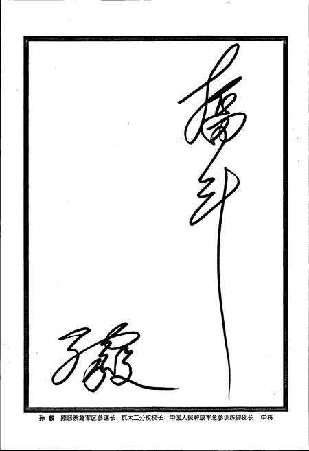 《阜平县现代人物志（第一卷）》.pdf电子版_河北省志预览图4