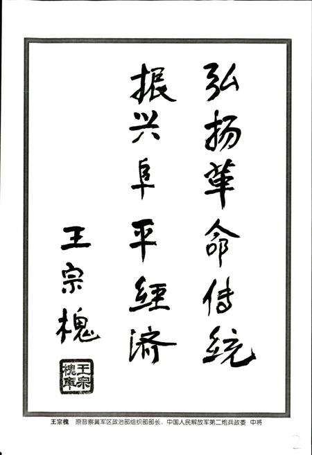 《阜平县现代人物志（第二卷）》.pdf电子版_河北省志预览图5