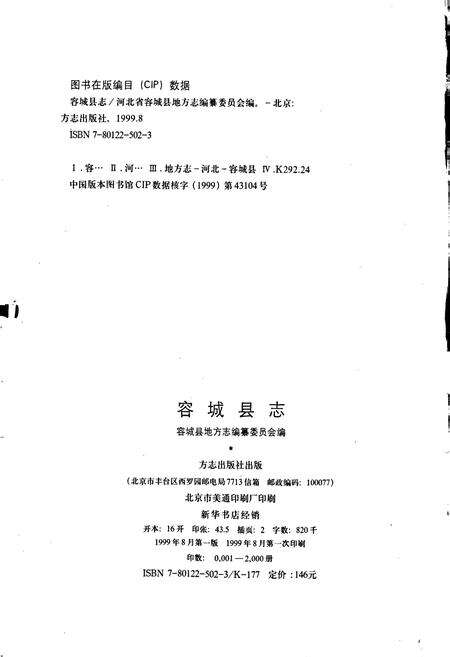 《容城县志》.pdf电子版_河北省志预览图2