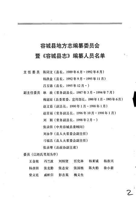 《容城县志》.pdf电子版_河北省志预览图3