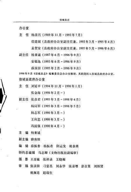 《容城县志》.pdf电子版_河北省志预览图4