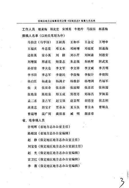 《容城县志》.pdf电子版_河北省志预览图5