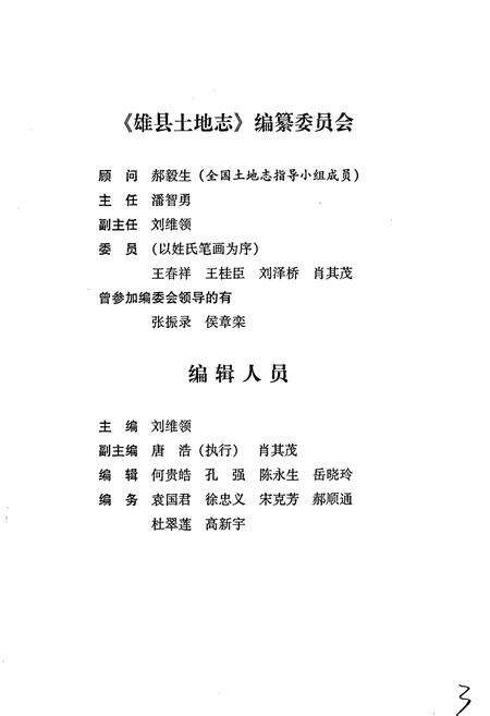 《雄县土地志》.pdf电子版_河北省志预览图3