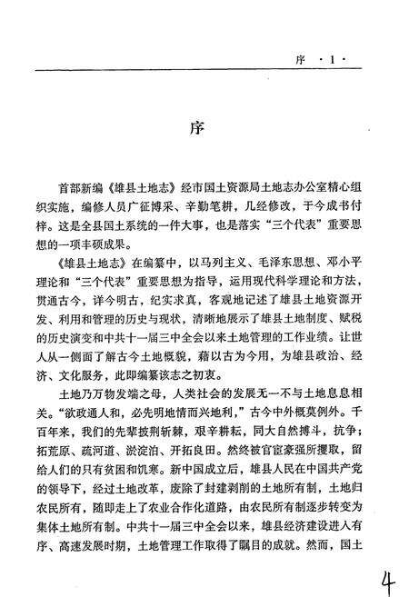 《雄县土地志》.pdf电子版_河北省志预览图4