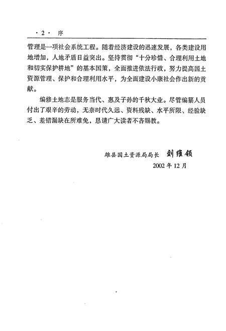 《雄县土地志》.pdf电子版_河北省志预览图5