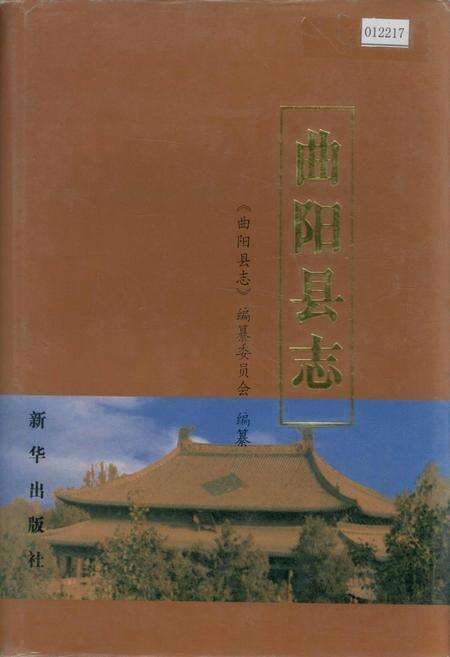 《曲阳县志》.pdf电子版_河北省志缩略图