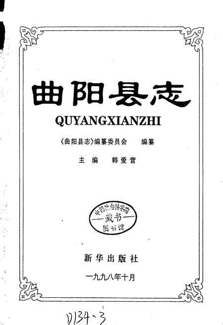 《曲阳县志》.pdf电子版_河北省志预览图1