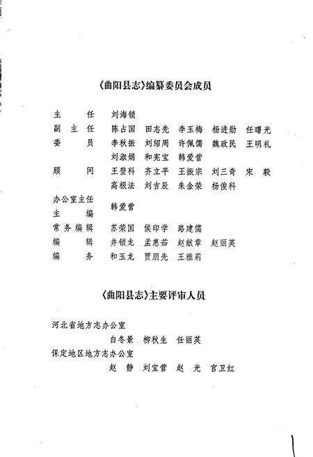 《曲阳县志》.pdf电子版_河北省志预览图2