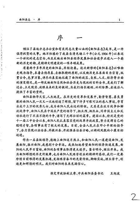 《曲阳县志》.pdf电子版_河北省志预览图5