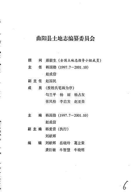 《曲阳县土地志》.pdf电子版_河北省志预览图2