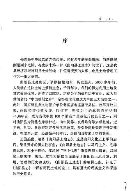 《曲阳县土地志》.pdf电子版_河北省志预览图3