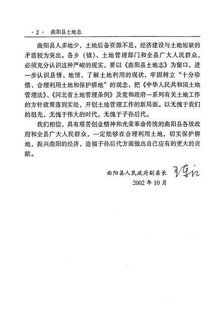 《曲阳县土地志》.pdf电子版_河北省志预览图4