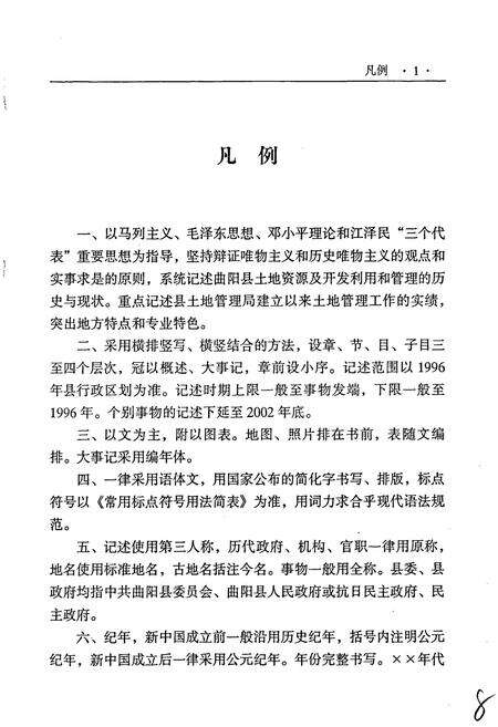 《曲阳县土地志》.pdf电子版_河北省志预览图5