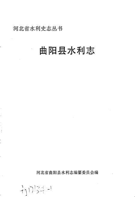 《曲阳县水利志》.pdf电子版_河北省志预览图1