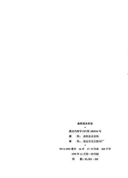 《曲阳县水利志》.pdf电子版_河北省志预览图2