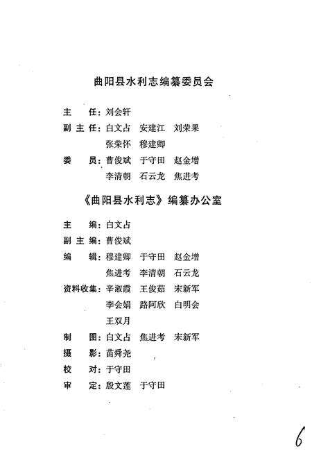 《曲阳县水利志》.pdf电子版_河北省志预览图4