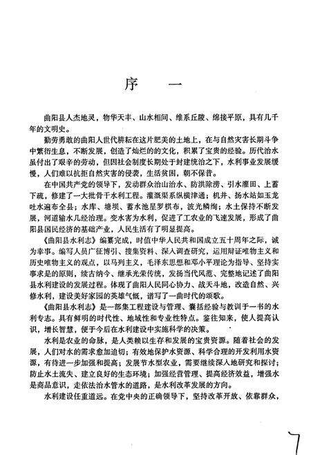 《曲阳县水利志》.pdf电子版_河北省志预览图5