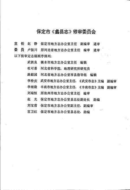 《蠡县志》.pdf电子版_河北省志预览图5