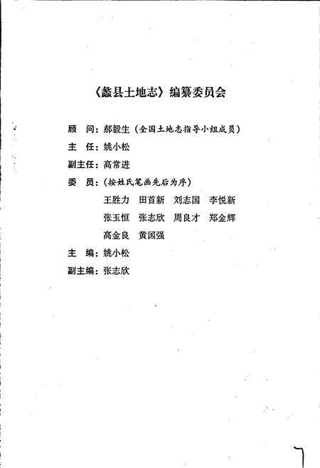 《蠡县土地志》.pdf电子版_河北省志预览图2