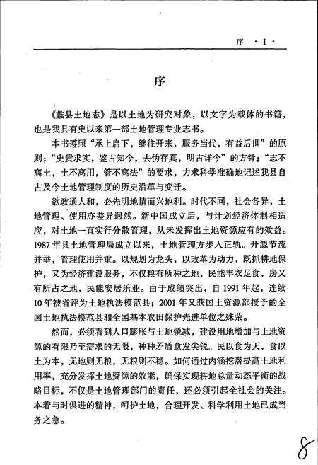 《蠡县土地志》.pdf电子版_河北省志预览图3